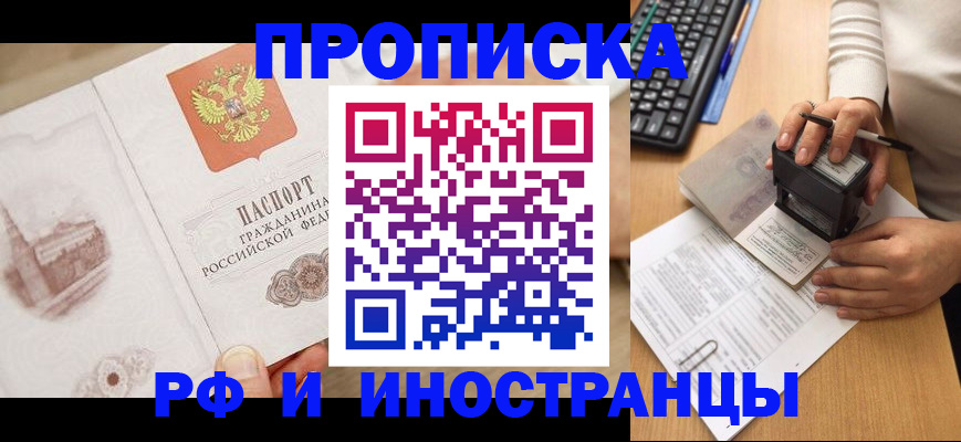 прописка регистрация в Ворсме
