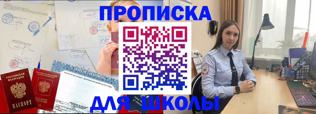 прописка для школы в Ворсме