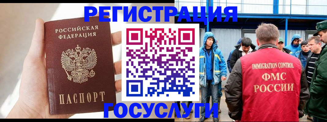 прописка для работы в Ворсме